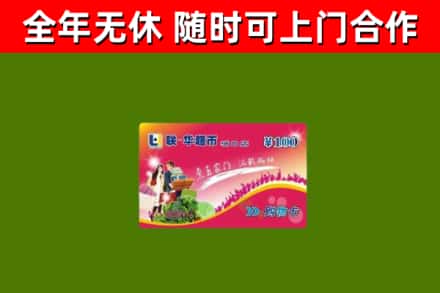安源区回收购物卡